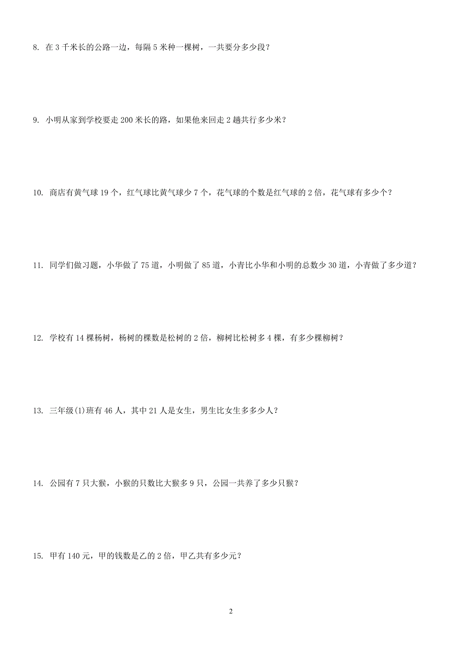 小学三年级数学应用题(300题)_第2页