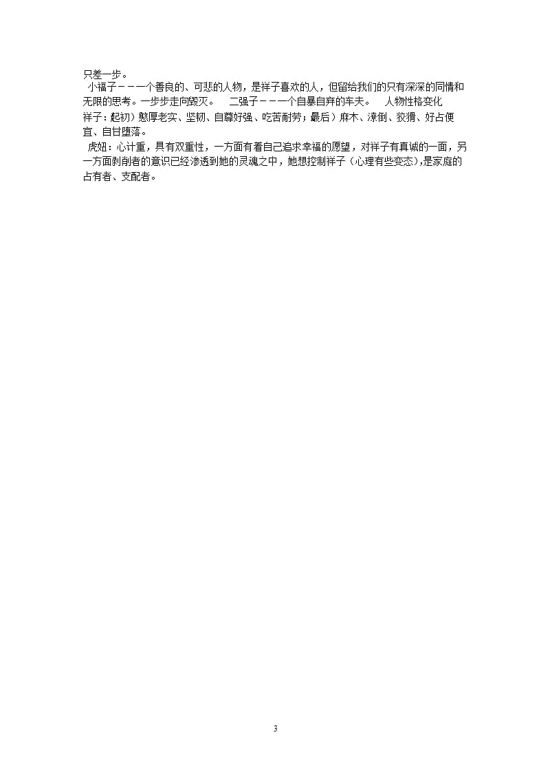 中考骆驼祥子复习提纲（2020年整理）.pptx_第3页