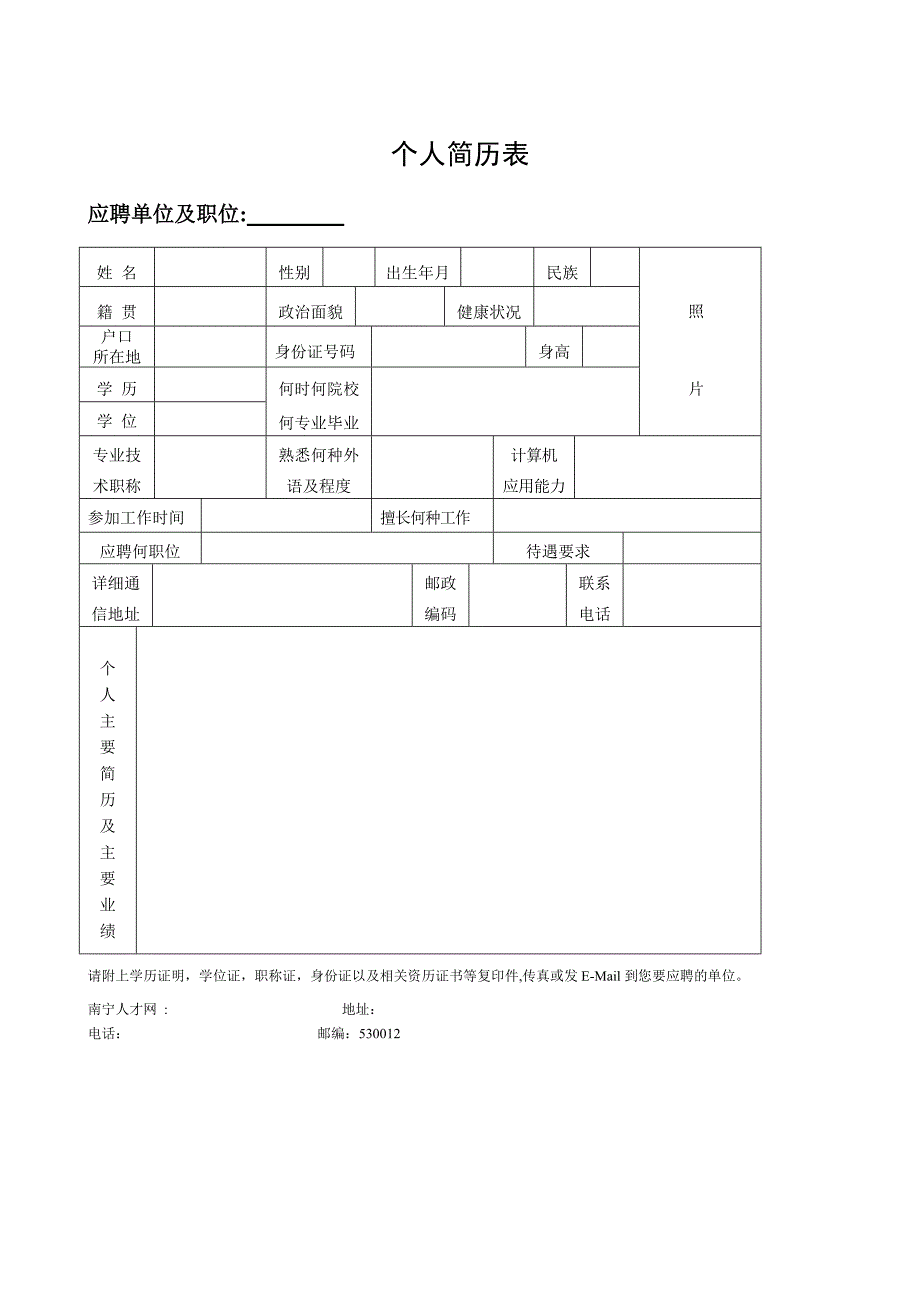 277编号个人简历模板下载_个人简历表格模板_个人简历空白表格_第3页