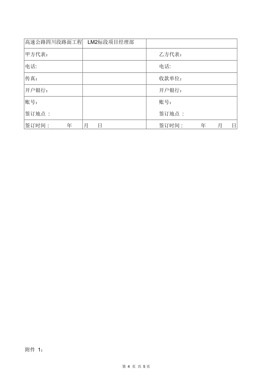 (整理版)柴油运输合同样本_第4页