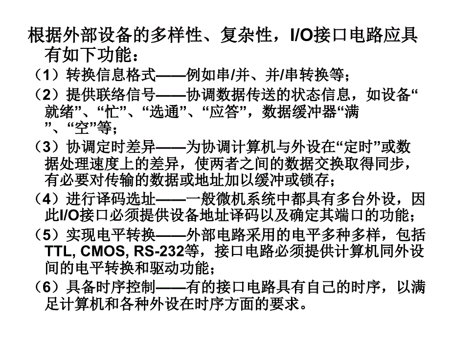 微机原理与接口技术(徐惠民)第7章课件_第3页