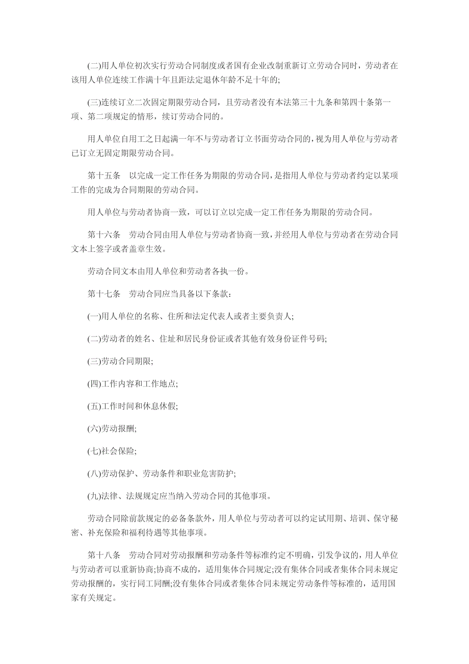 中华人民共和国劳动合同法(2)_第4页