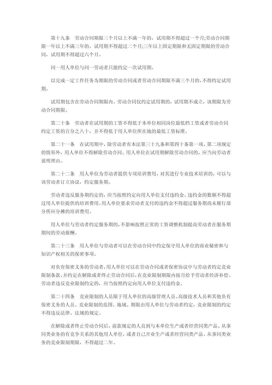 中华人民共和国劳动合同法(2)_第5页