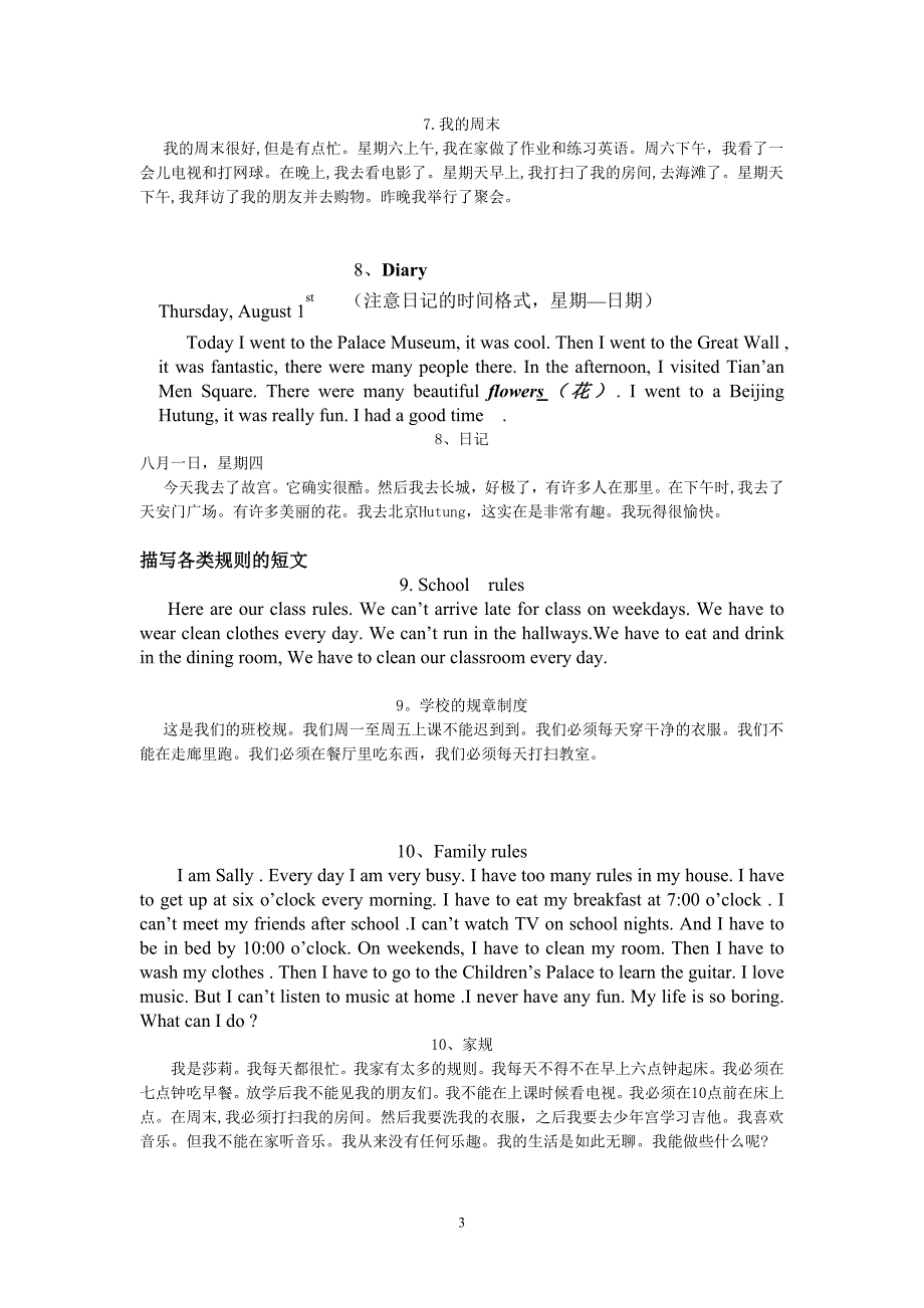 {实用文档}七年级下册期末考试英语作文大全._第3页