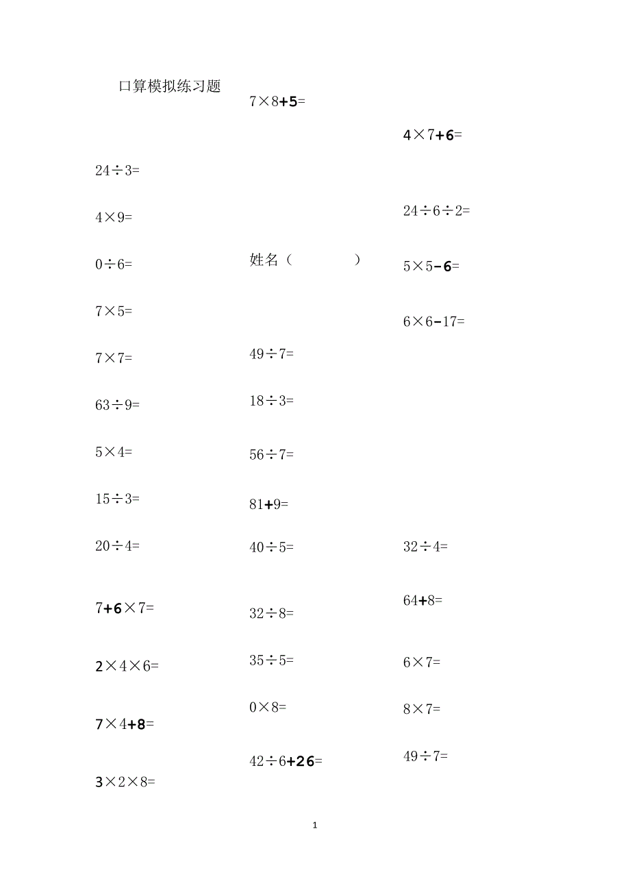 青岛版二年级上册数学口算_第1页