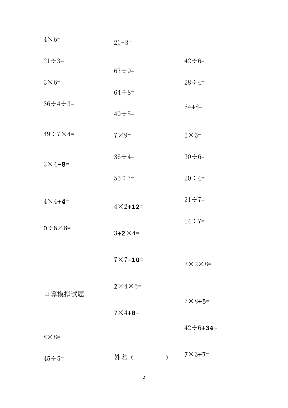 青岛版二年级上册数学口算_第2页