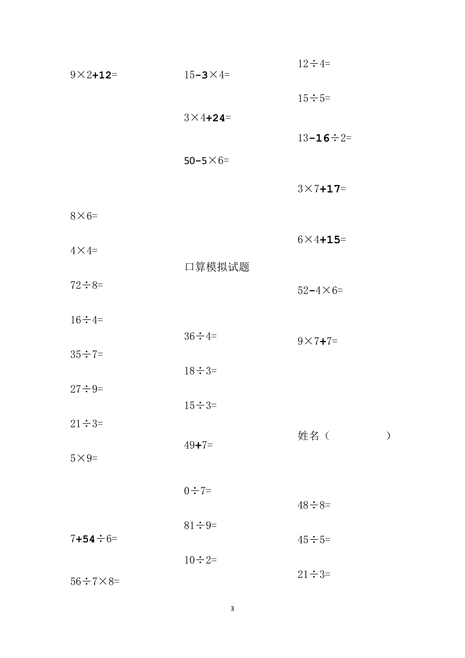 青岛版二年级上册数学口算_第3页