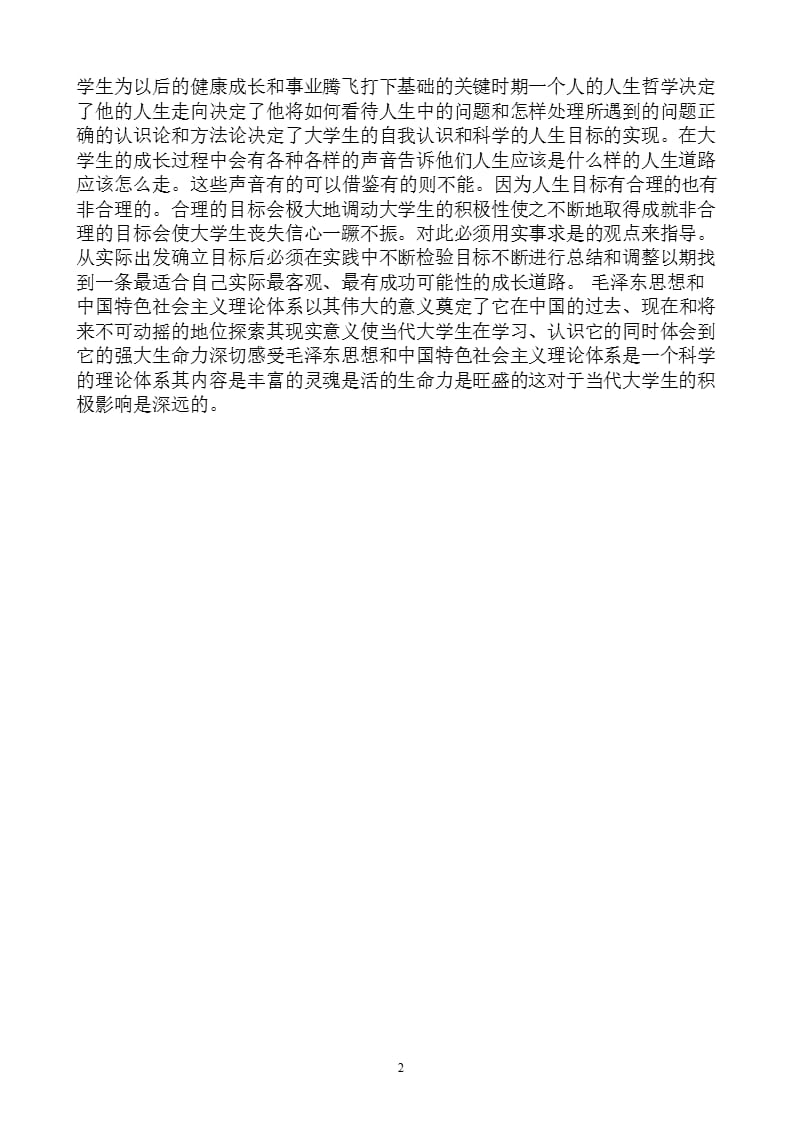 学习《毛泽东思想和中国特色社会主义理论体系概念》课程的意义（2020年整理）.pptx_第2页