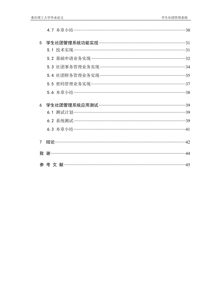 {实用文档}学生社团管理系统的设计与实现._第3页