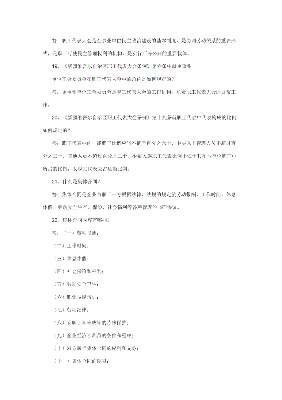 {实用文档}工会知识及相关法律法规._第3页