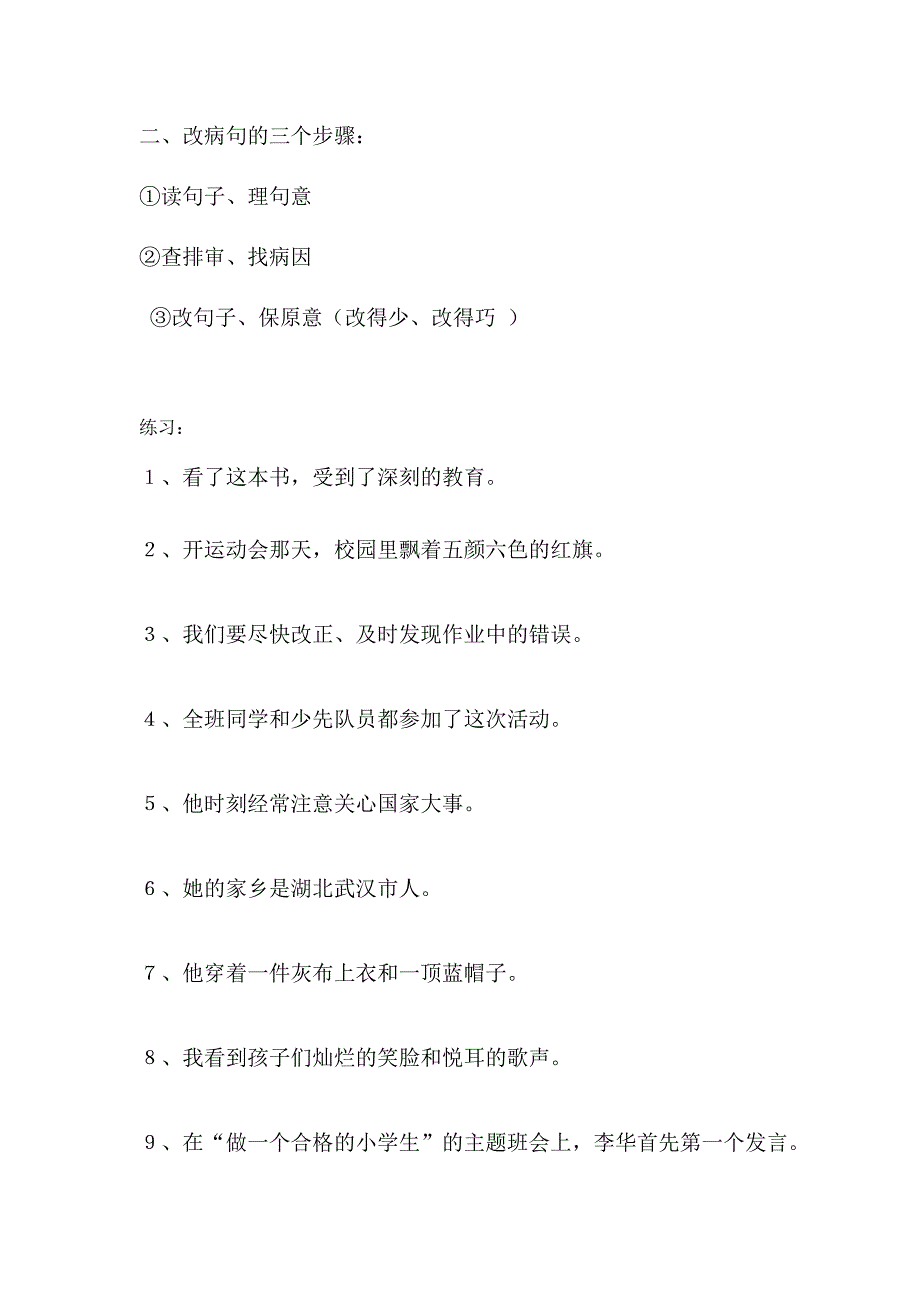 四年级语文上册修改病句练习及答案_第2页