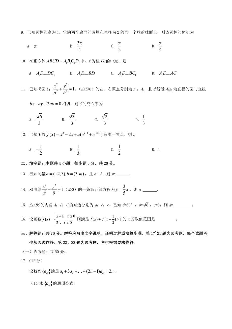 普通高等学校招生全国统一考试数学试题 文（全国卷3含答案）_第3页