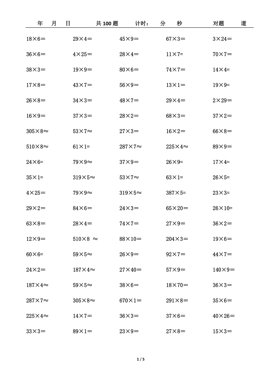 三年级乘法口算500题_第1页