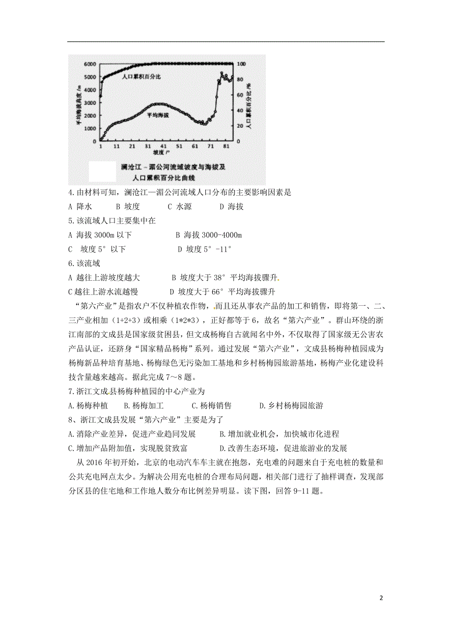 普通高等学校招生全国统一考试高考文综预测密卷（二）_第2页