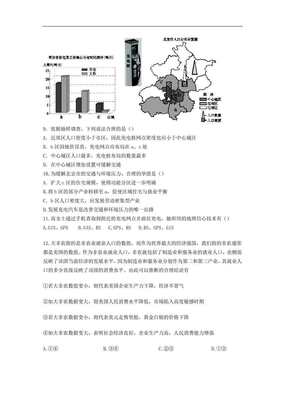 普通高等学校招生全国统一考试高考文综预测密卷（二）_第3页