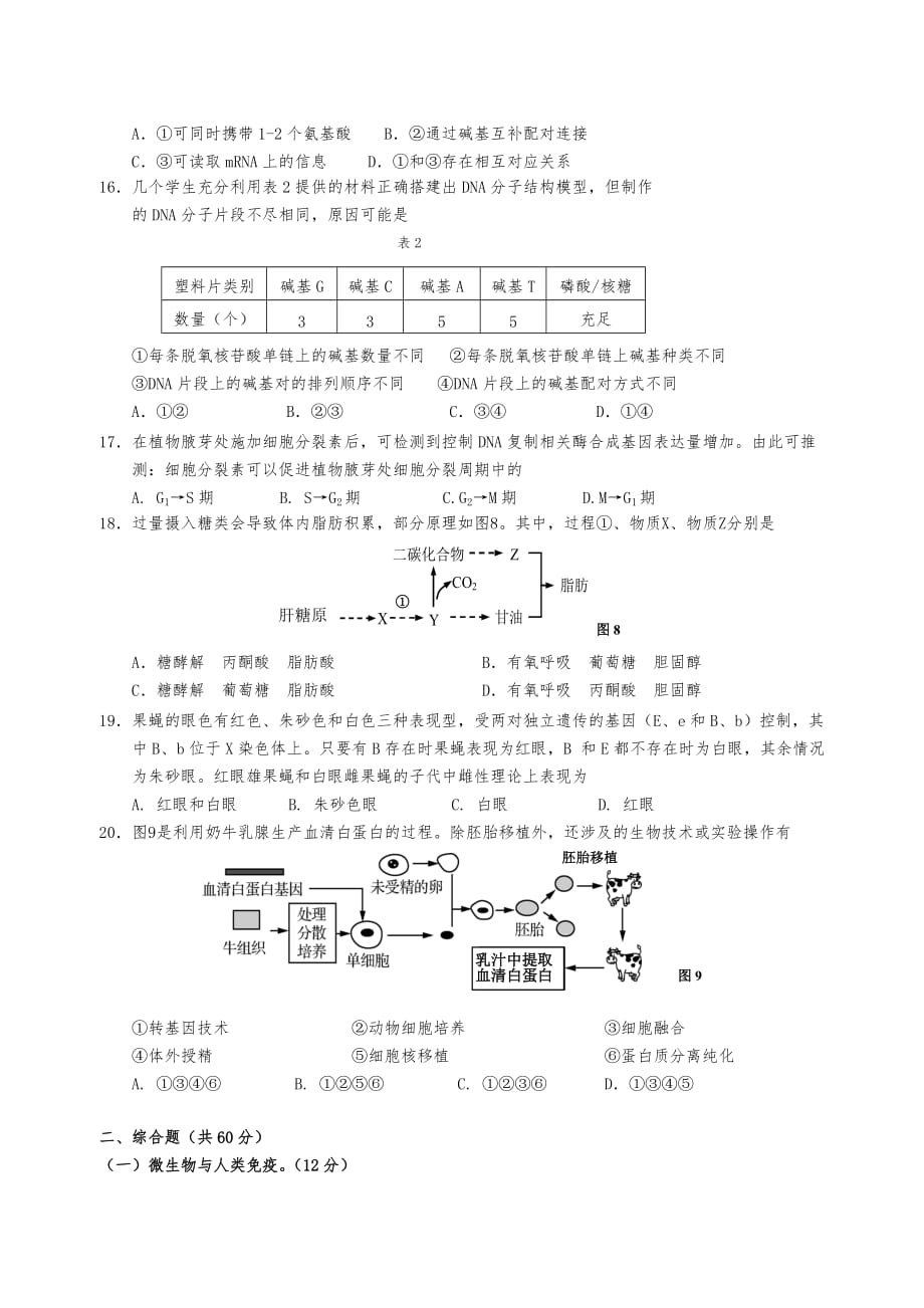 2020上海高考二模长宁区生物_第3页