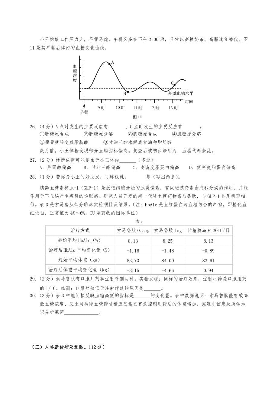 2020上海高考二模长宁区生物_第5页
