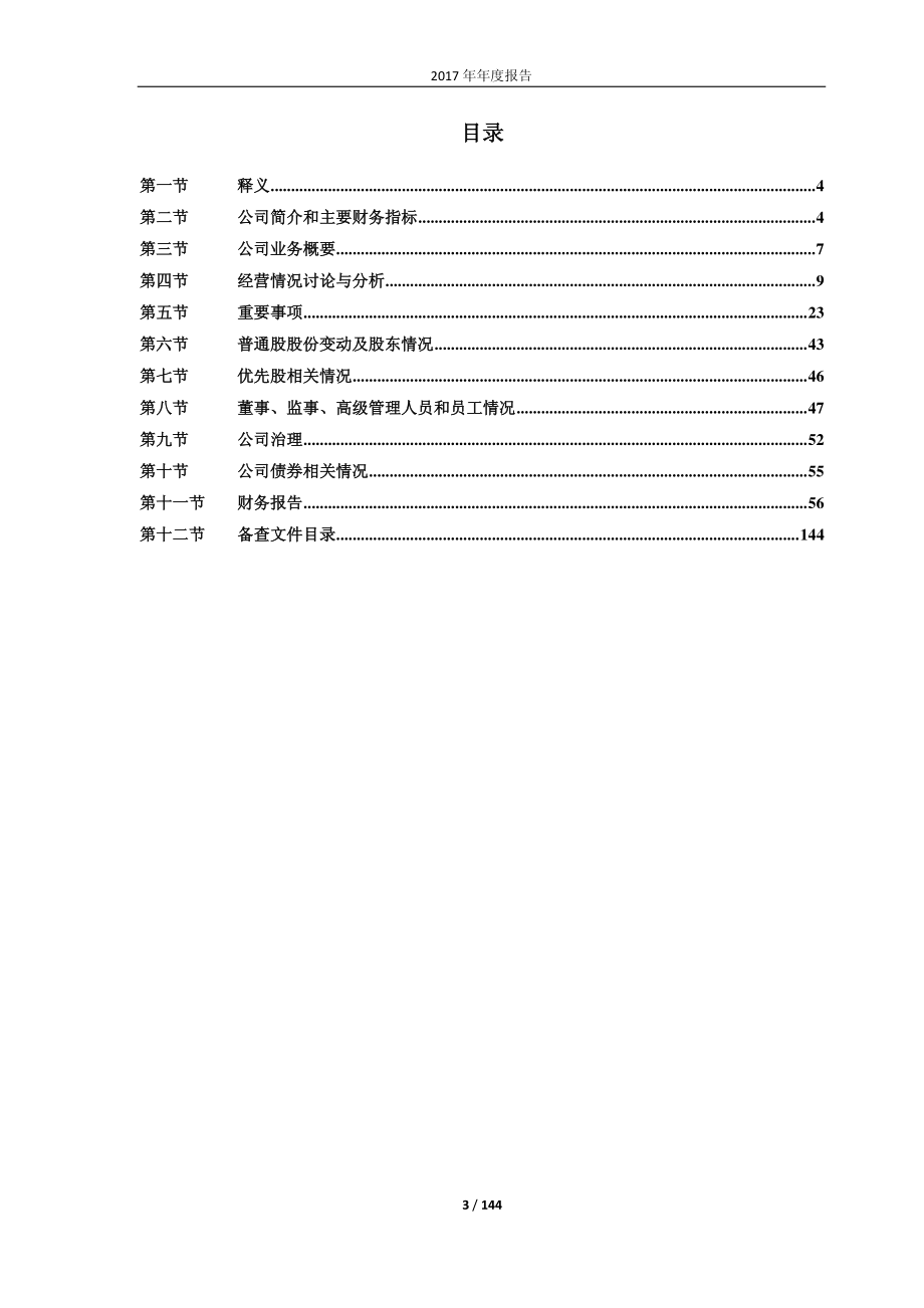 国美通讯：2017年年度报告（修订版）_第3页