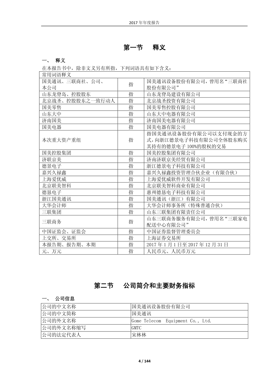 国美通讯：2017年年度报告（修订版）_第4页