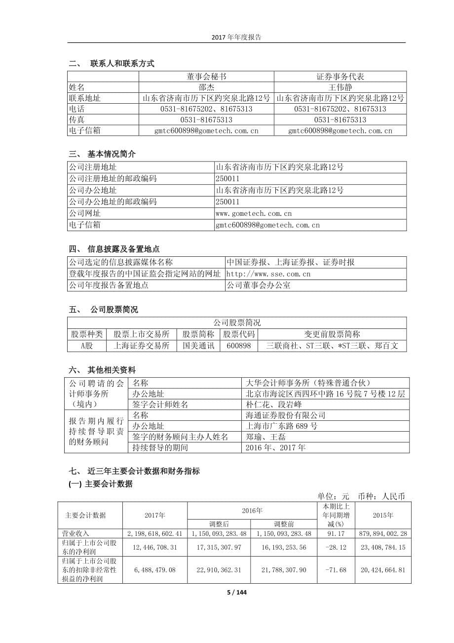 国美通讯：2017年年度报告（修订版）_第5页