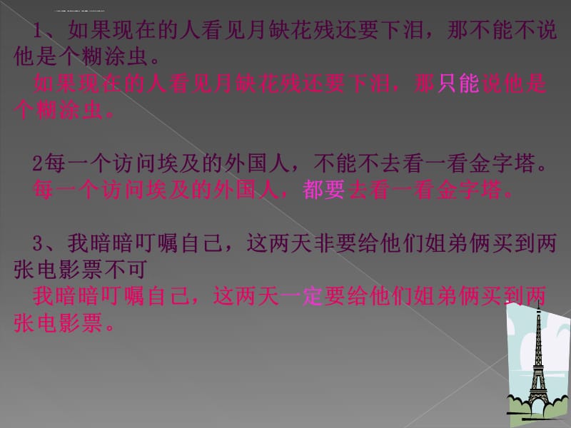 把双重否定句改为肯定句课件_第2页