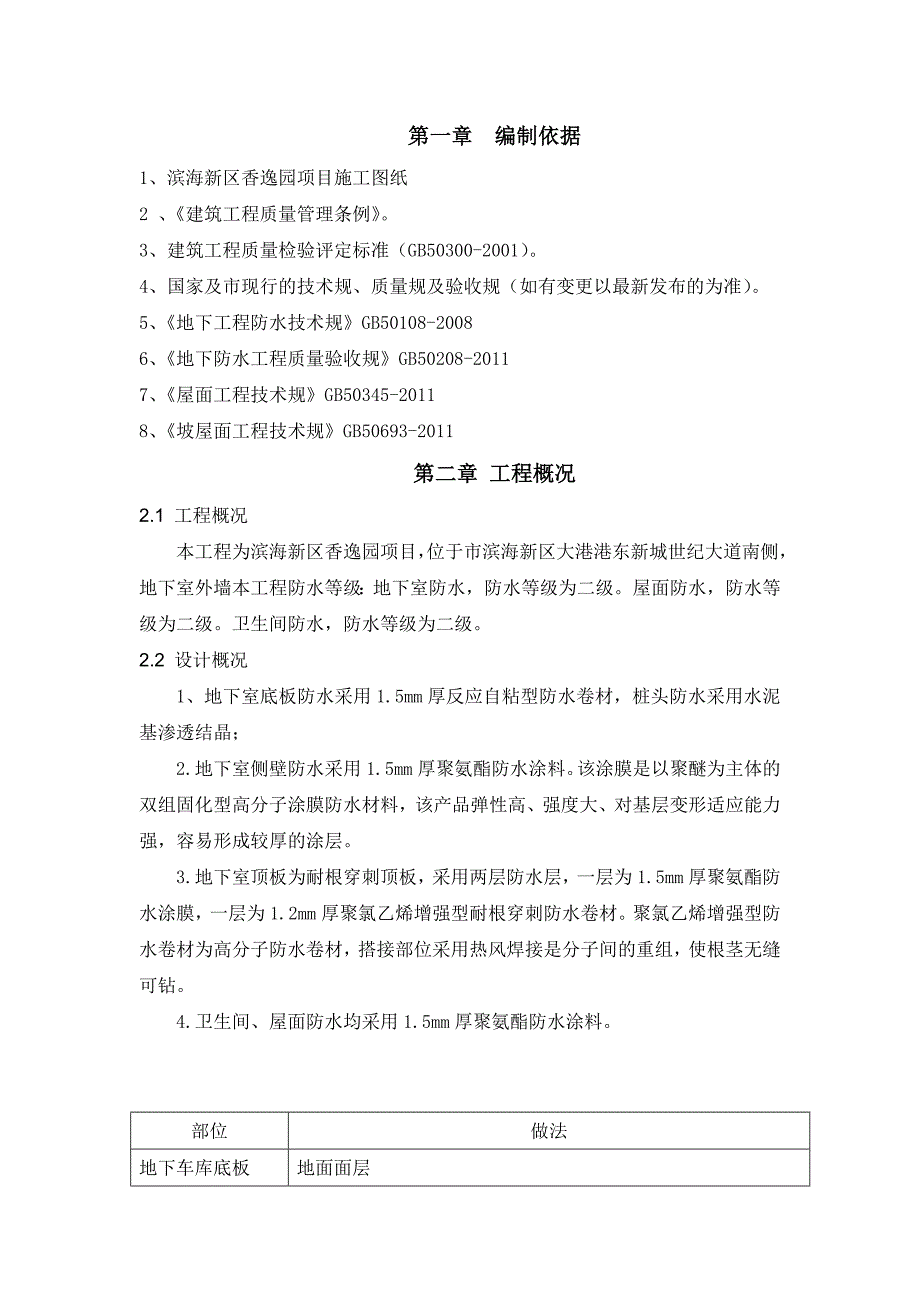 防水工程施工组织设计方案74264_第4页