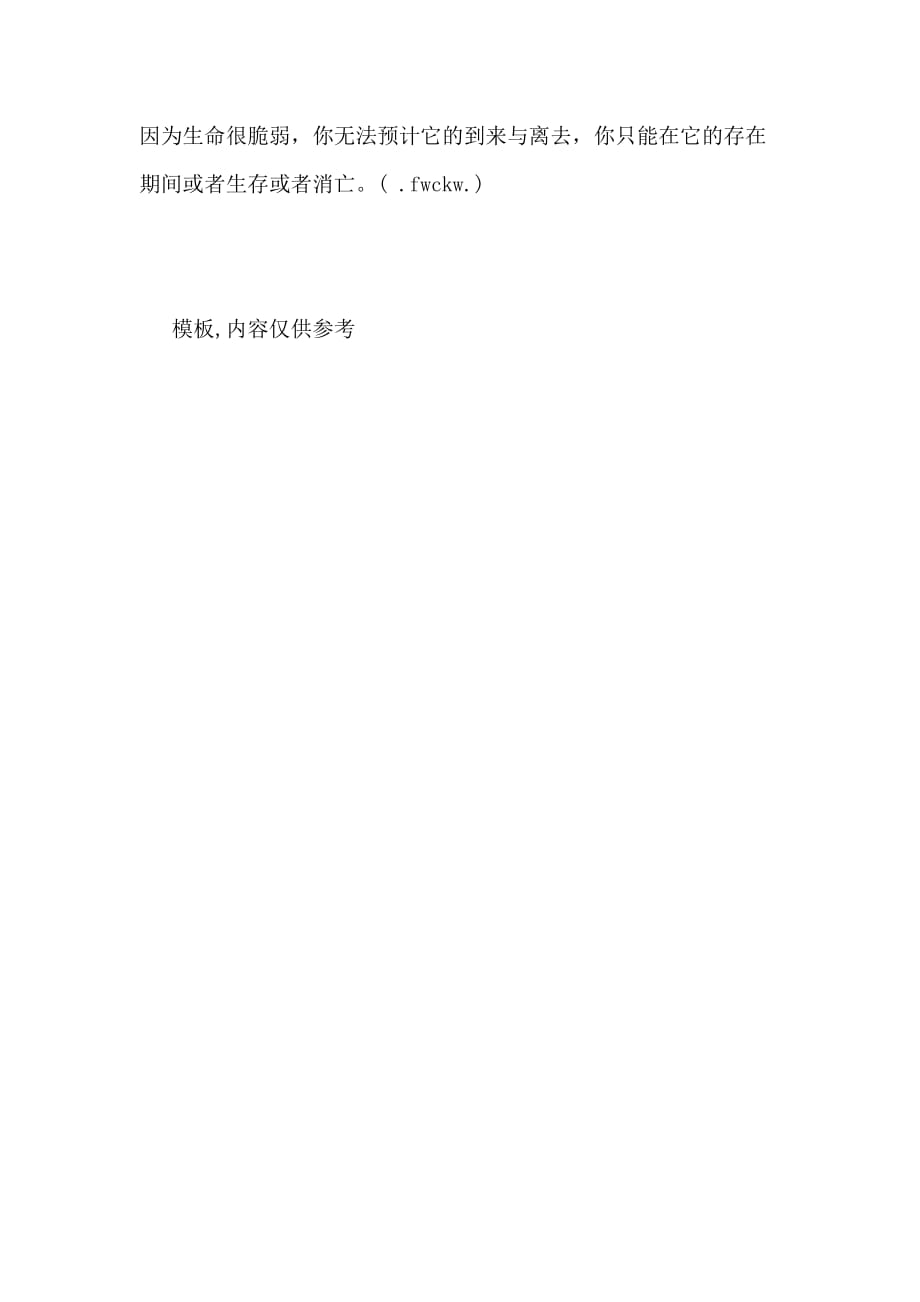 2020年关于青海抗震救灾的思想汇报范文_第3页