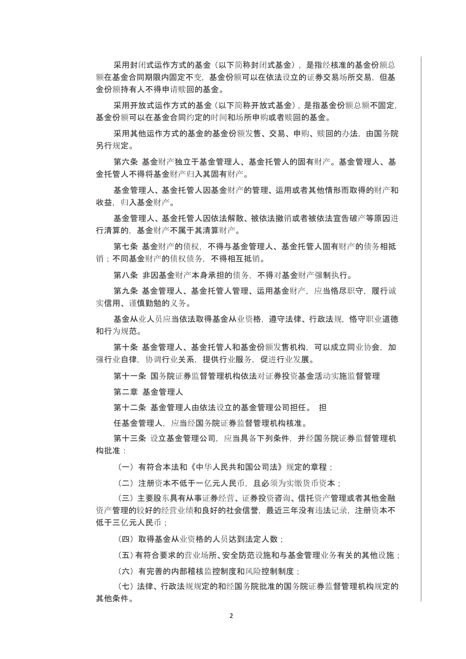 中华人民共和国证券投资基金法(全文)（2020年整理）.pptx_第2页