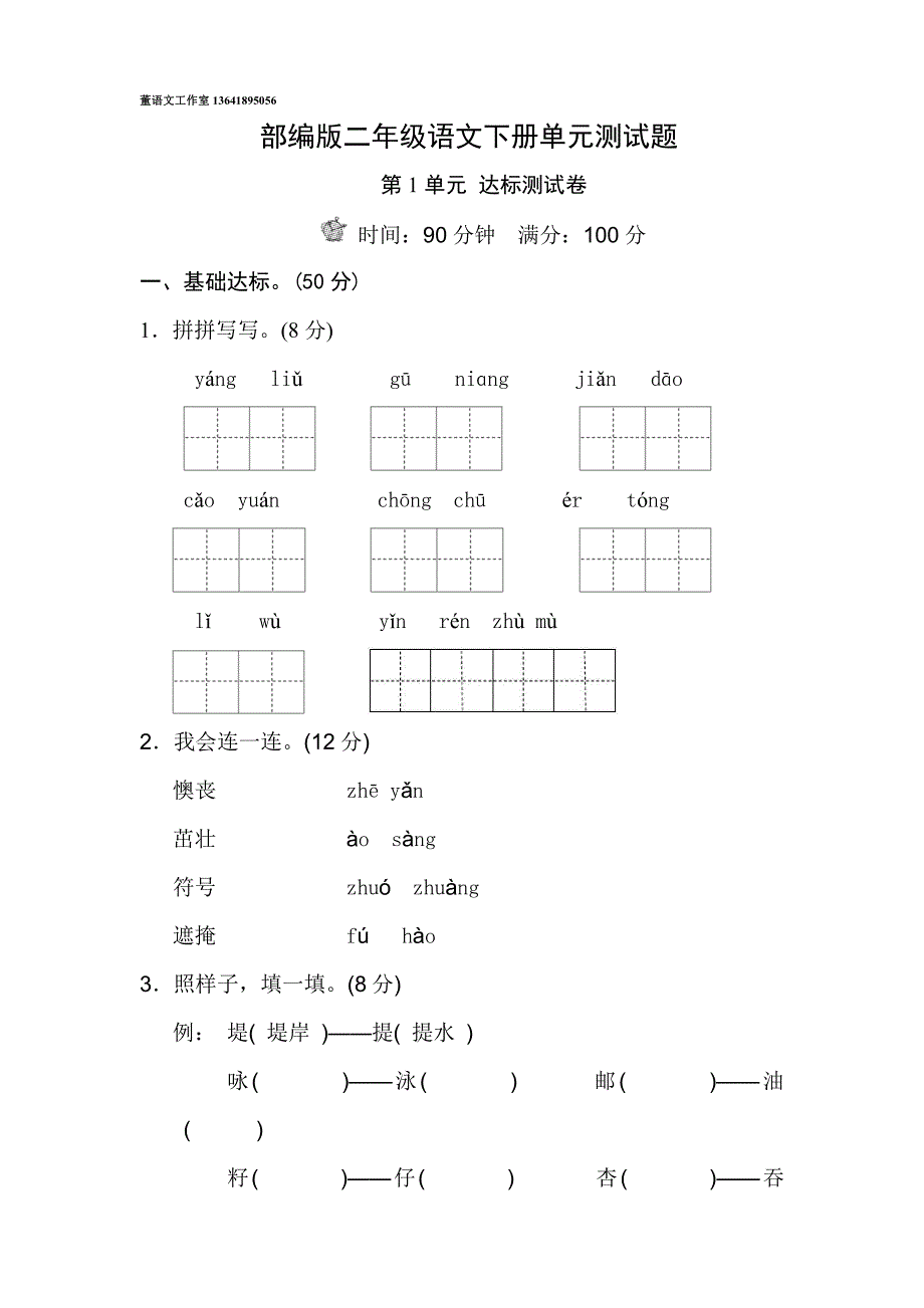 二年级下语文全套试卷及答案_第1页