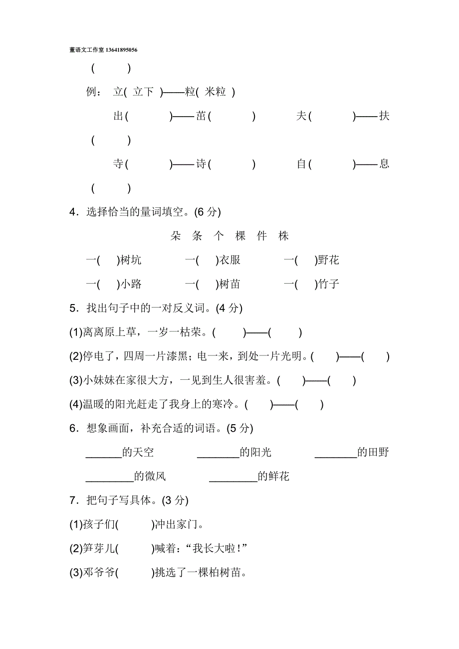 二年级下语文全套试卷及答案_第2页