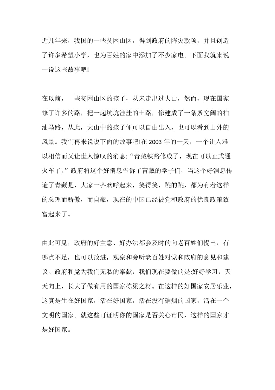 全面小康我们来了主题征文800字5_第1页