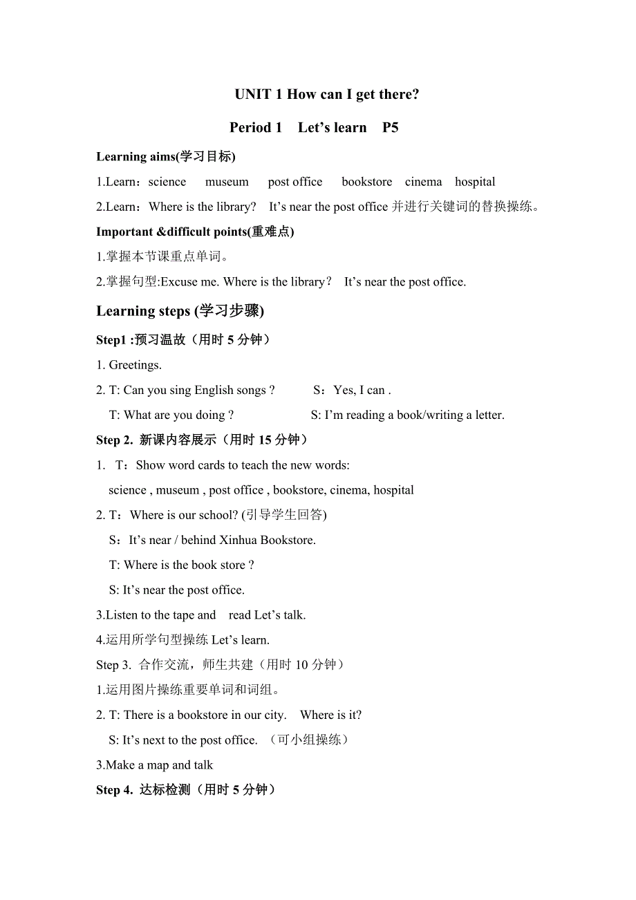 新人教版小学六年级英语上册第一单元教案_第1页