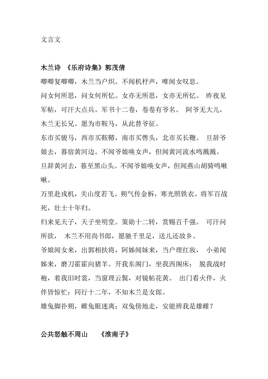 七年级语文下册所有背诵篇目_第3页