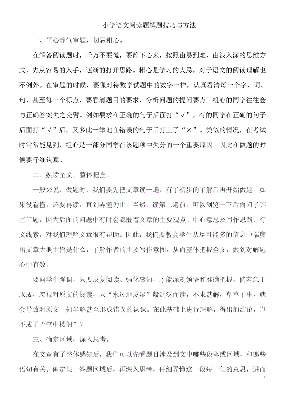 小学语文四年级语文课外阅读训练题目及答案(最新编写)_第1页