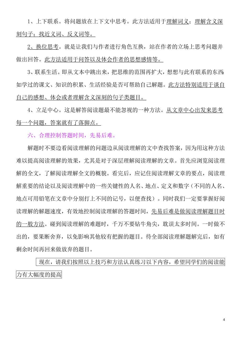 小学语文四年级语文课外阅读训练题目及答案(最新编写)_第4页