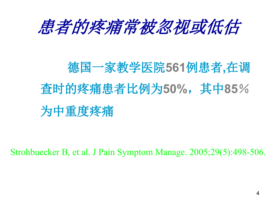 （优质医学）手术后慢性疼痛的防治_第4页