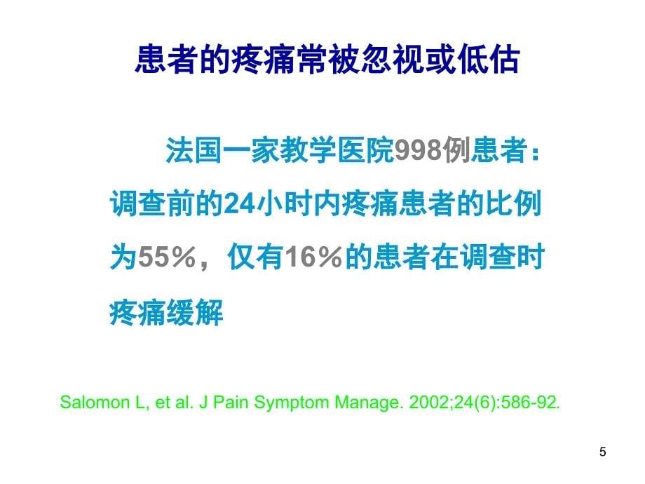 （优质医学）手术后慢性疼痛的防治_第5页