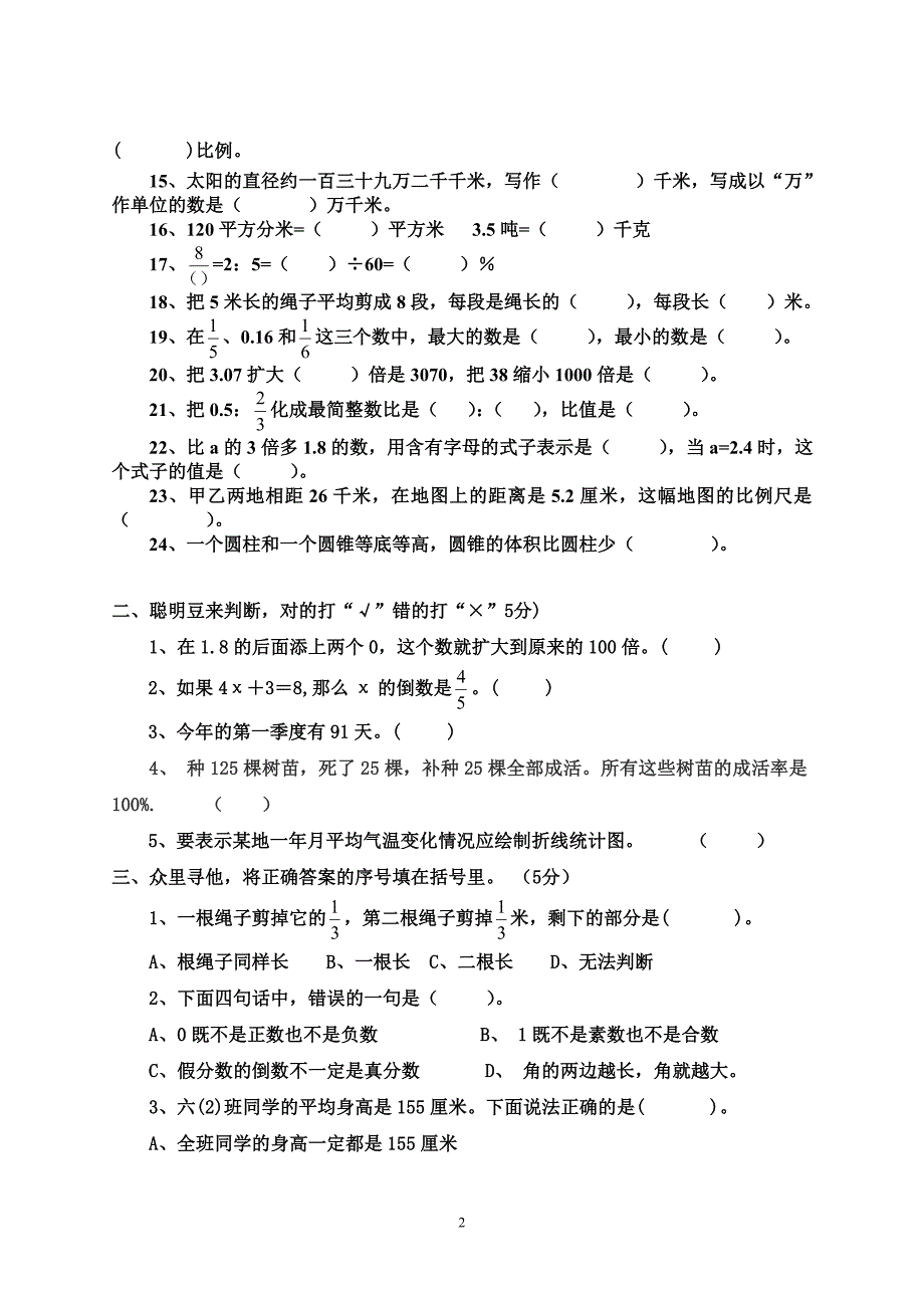 {精品}最新人教版六年级下册数学期末考试试卷-六年级下考试试卷_第2页