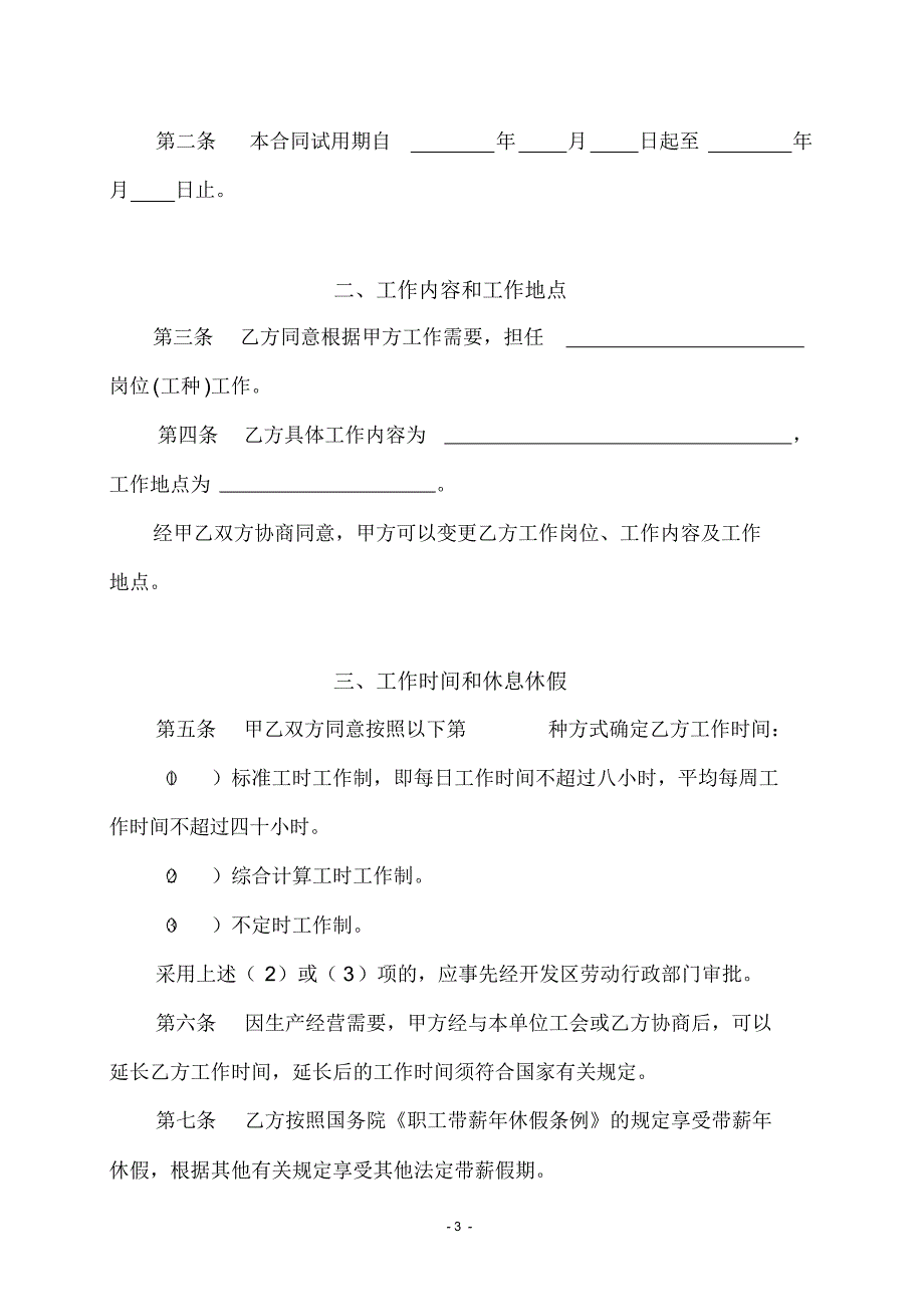 劳动合同(天津经济技术开发区)_第4页