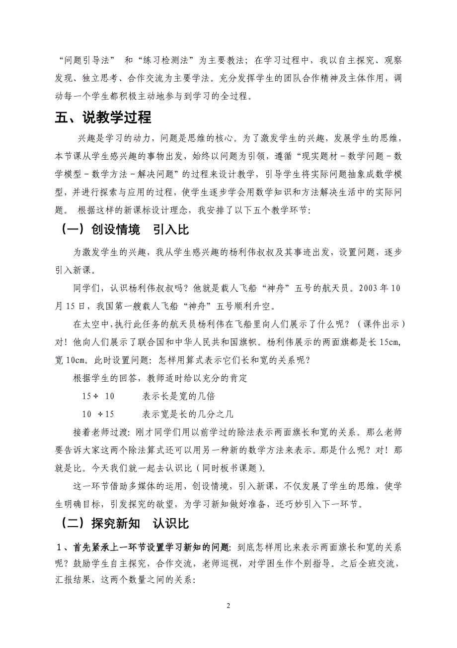 人教版六年级上册《比的认识》说课稿_第2页