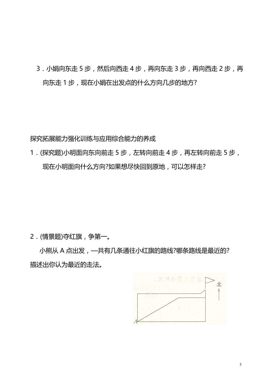 经典-全国小学三年级下册数学各单元练习题_第3页