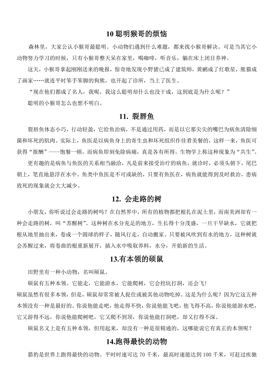 小学语文一年级100篇课外阅读(最新编写)_第4页