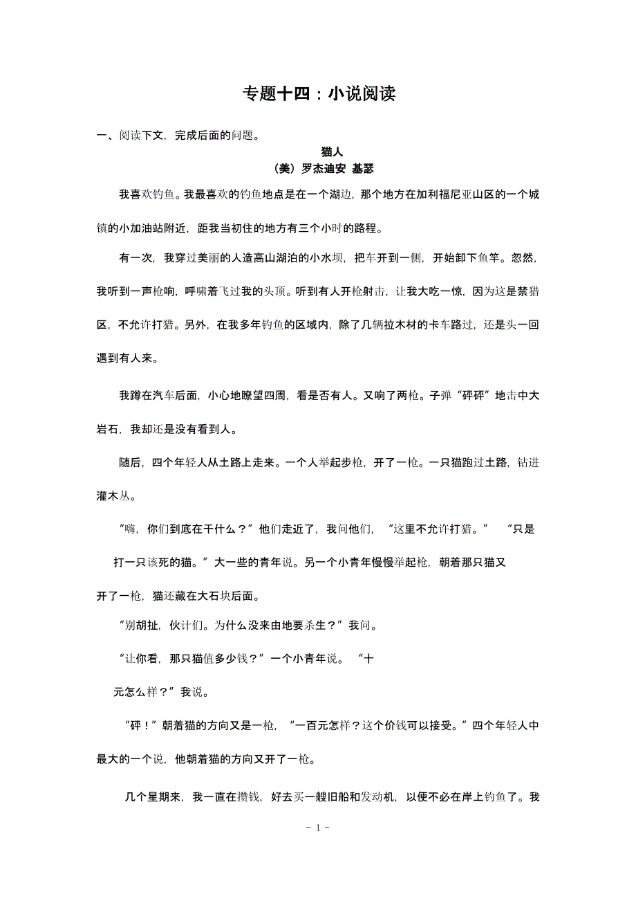 中考语文专题训练：小说阅读【含答案解析】（2020年整理）.pptx_第1页