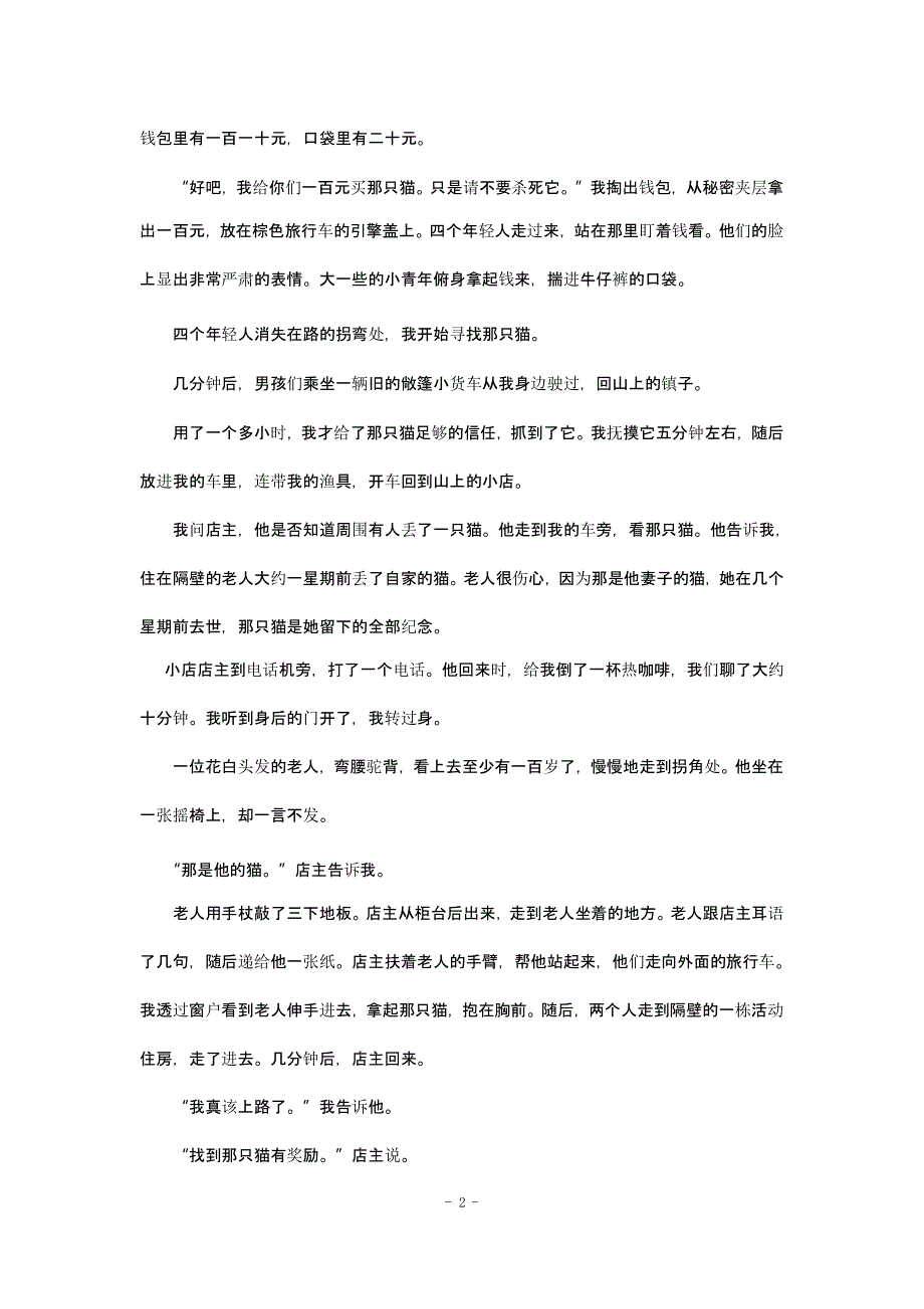 中考语文专题训练：小说阅读【含答案解析】（2020年整理）.pptx_第2页