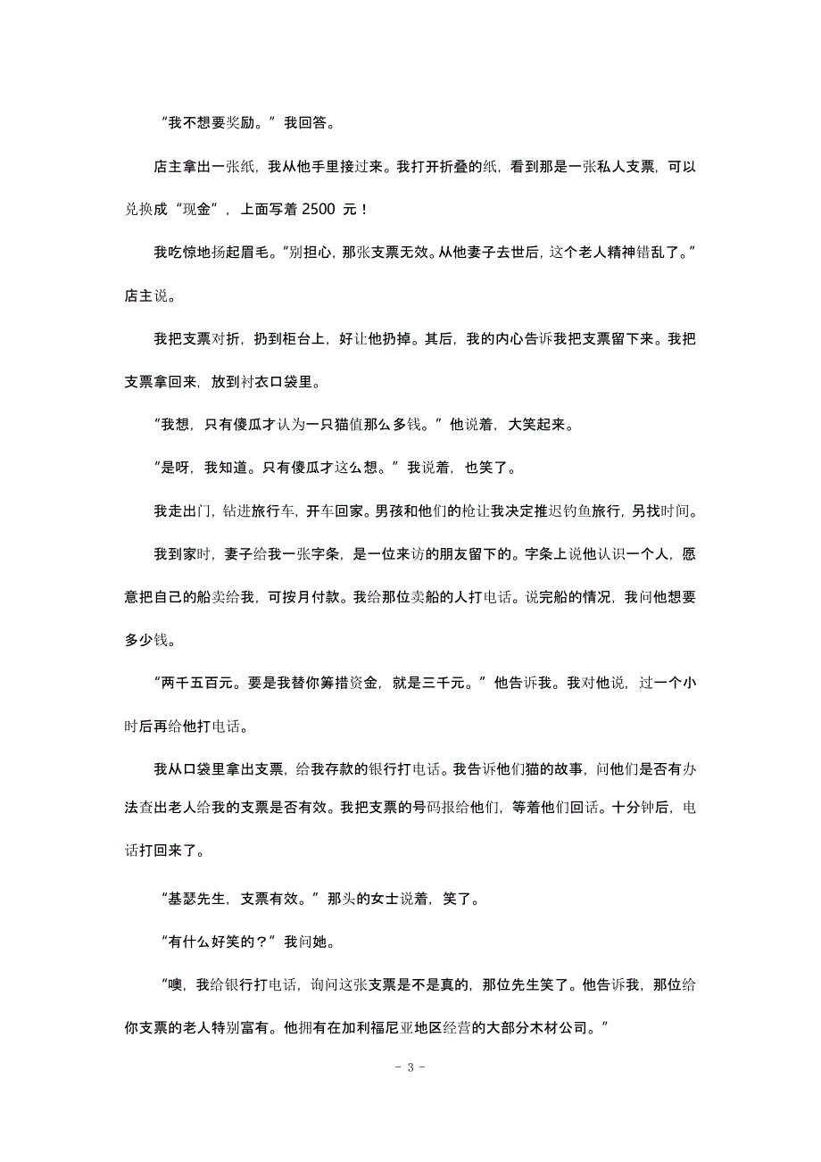 中考语文专题训练：小说阅读【含答案解析】（2020年整理）.pptx_第3页