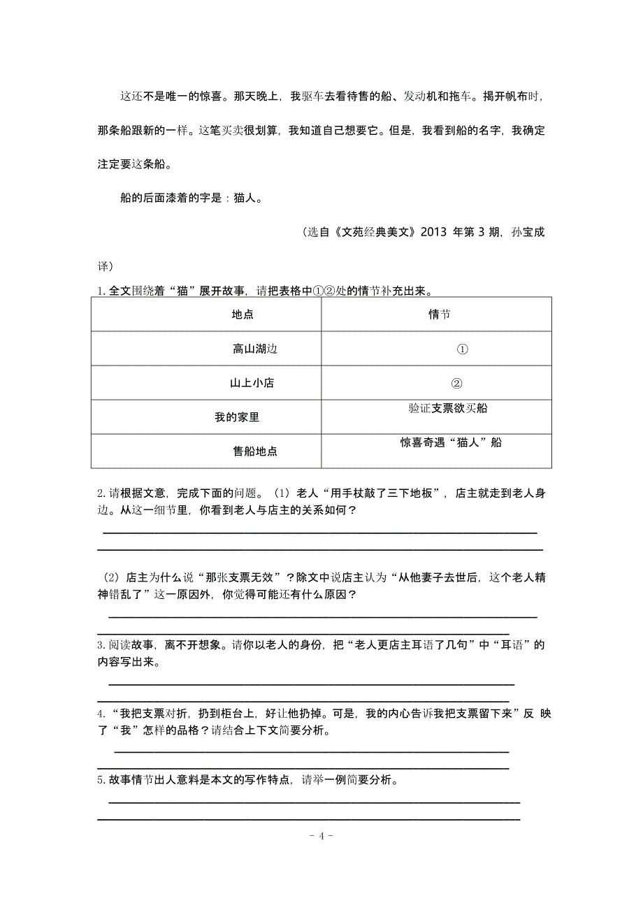 中考语文专题训练：小说阅读【含答案解析】（2020年整理）.pptx_第4页