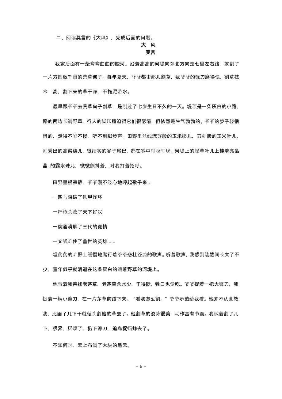 中考语文专题训练：小说阅读【含答案解析】（2020年整理）.pptx_第5页