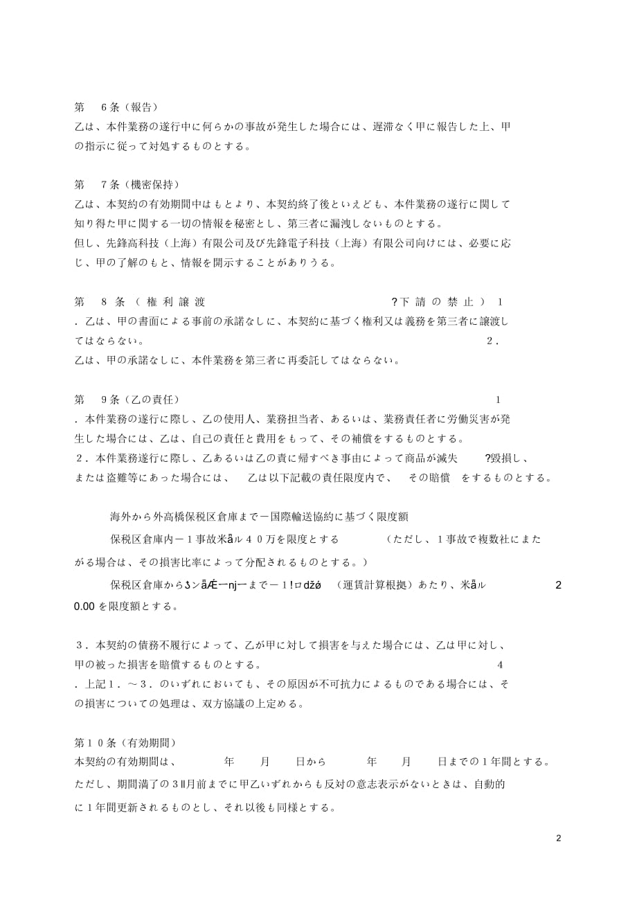 合同日文版_第2页