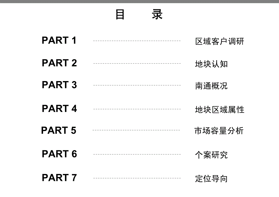 同策南通港闸区地块定位报告_第2页