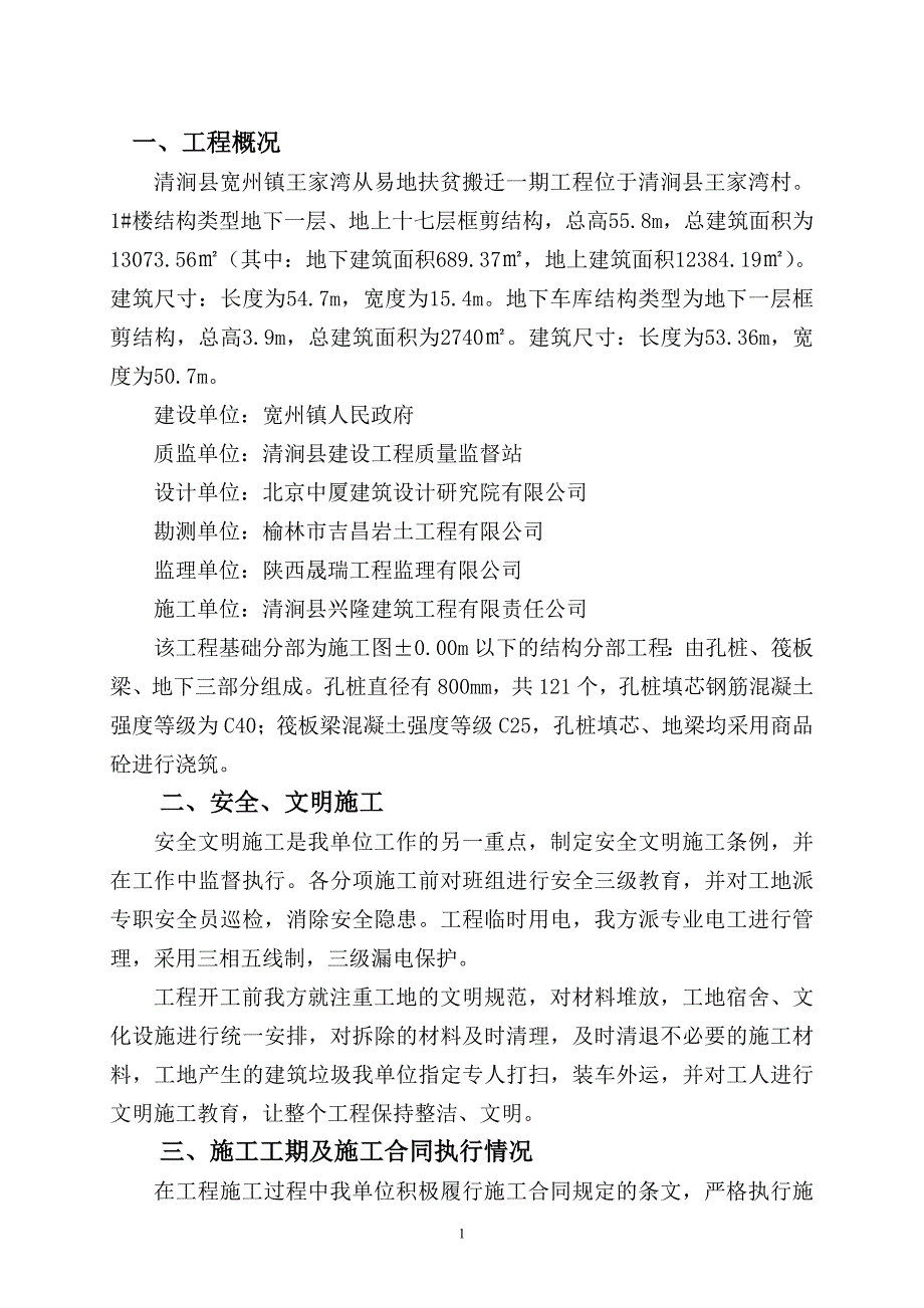 {实用文档}地基与基础验收自评报告._第2页